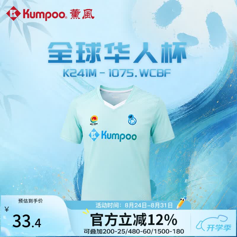 薰风（KUMPOO）全球华人杯羽毛球服短袖速干宽松透气休闲上衣熏风运动短袖t恤 K241M-1075.WCBF-浅绿 2XL