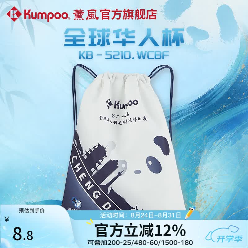 薰风（KUMPOO）全球华人杯羽毛球包熏风束口袋大容量耐磨时尚运动背包 白/藏青