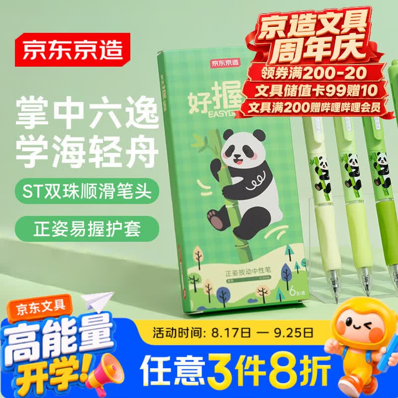 京东京造好握姿正姿按动中性笔黑色6支装 0.5mm 双珠ST笔头学生考试刷题笔 开学六支笔正姿软护套 JD1041