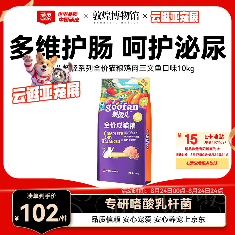 顽皮（Wanpy）果饭儿畅轻系列全价猫粮鸡肉三文鱼口味10kg 护肠营养主食干粮