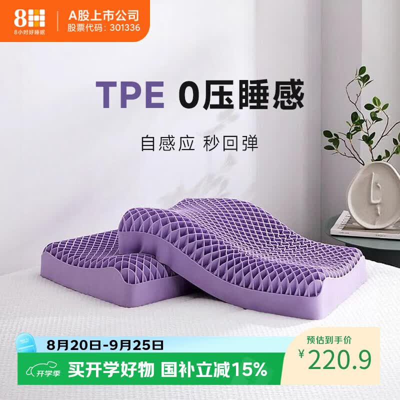 8H 黑科技蜂巢透气TPE释压枕头 高回弹枕头可水洗无压枕