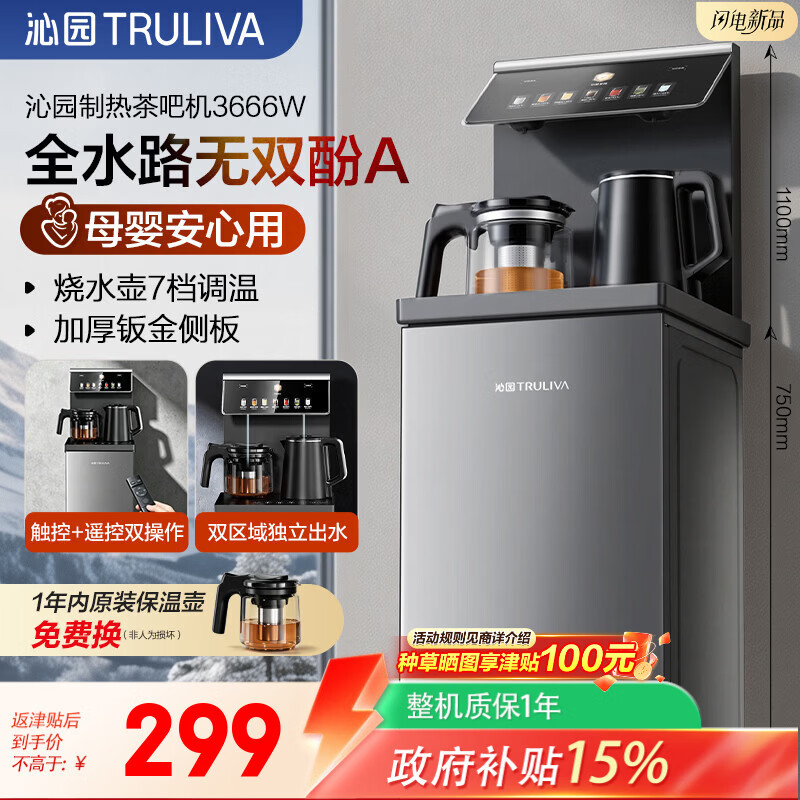沁园（TRULIVA）茶吧机沁享YTZY-3666W触屏客厅家用一体自动上水下置茶吧柜制热款304不锈钢内胆水壶家用租房办公