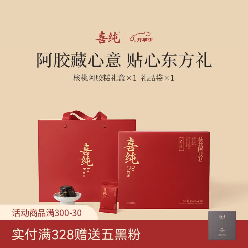 喜纯核桃阿胶糕礼盒350g*2盒礼袋*2 205.2元 - 86线报