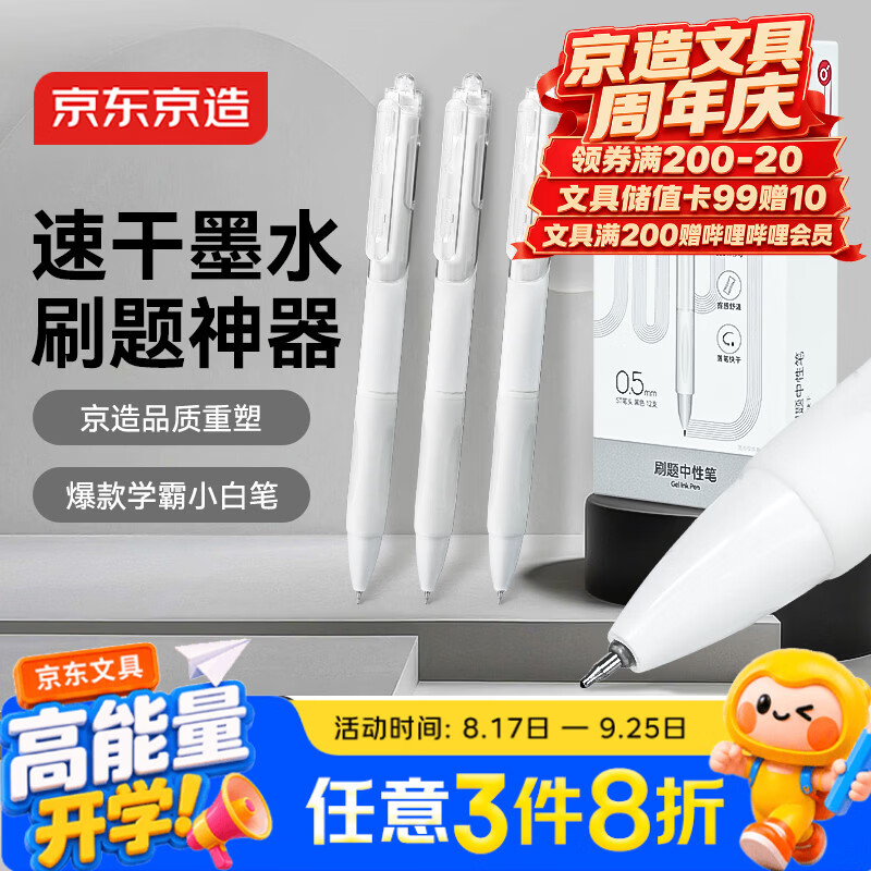 京东京造刷题小白笔12支装 0.5mm ST笔头 黑色学生新一代速干刷题中性笔进口墨水按动笔水笔黑笔JD1079