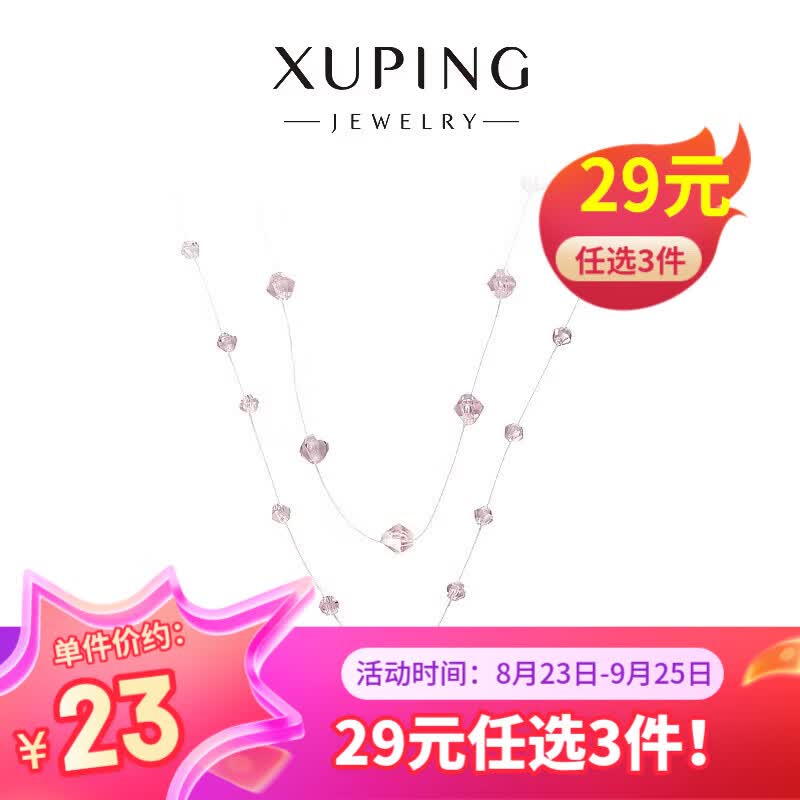 XUPING旭平首饰精选时尚单品任选3件 29元 - 86线报