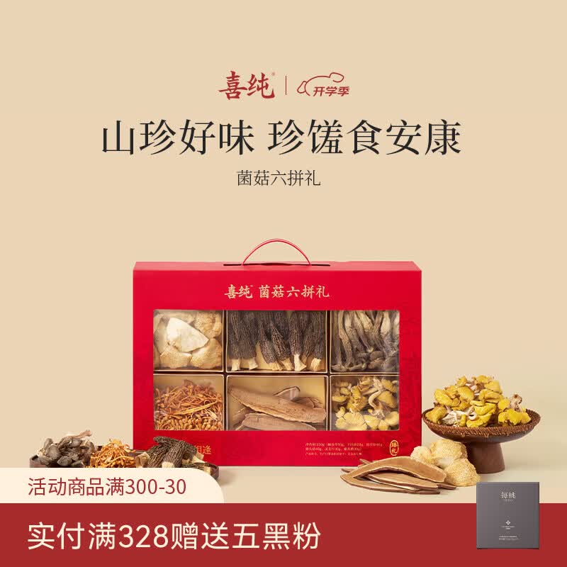 喜纯菌菇六拼礼盒210g，领券到手仅需78元