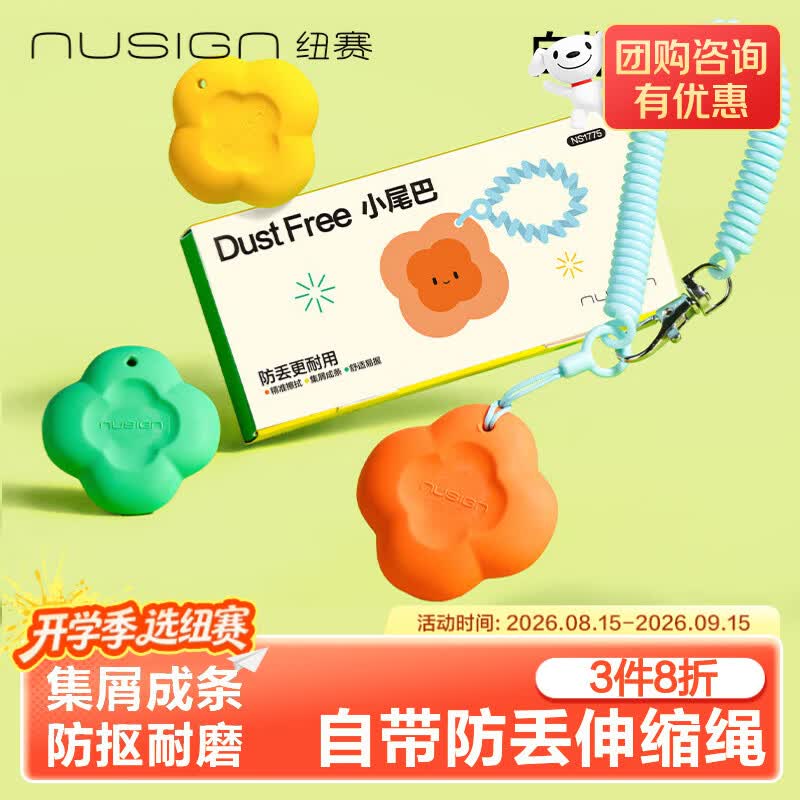 纽赛花瓣小尾巴防丢橡皮擦3块 6.9元，纽赛聚屑不留痕三角橡皮擦10块 11.4元 - 86线报