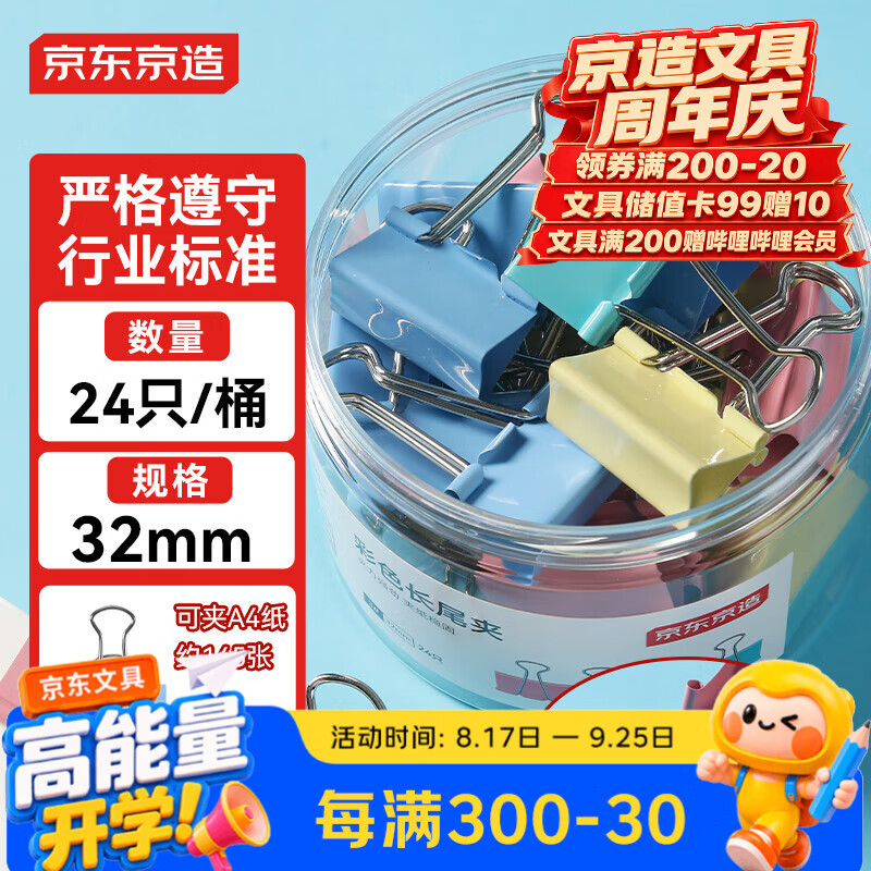京东京造3#彩色长尾夹燕尾夹32mm（24只）票夹凤尾夹蝴蝶夹票据夹金属票据文件夹