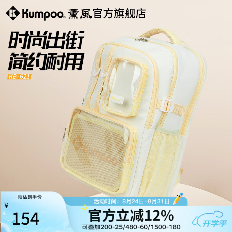 薰风（KUMPOO）2026年新款羽毛球包时尚简约防水耐用多功能大容量熏风背包 KB-621白/黄