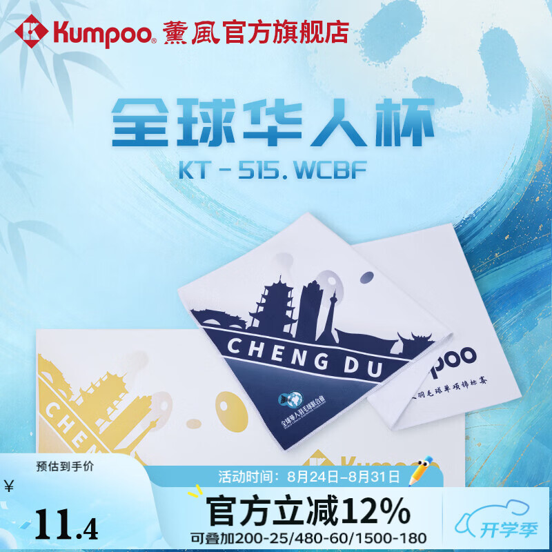 薰风（KUMPOO）全球华人杯羽毛球毛巾擦汗巾便携亲肤吸汗巾熏风KT-515.WCBF 白黄