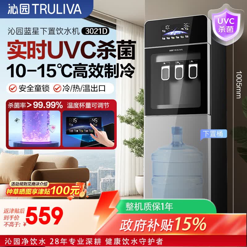 沁园（TRULIVA）桶装饮水机蓝星YDZY-3021D家用立式下置桶式制热制冷型UVC杀菌智能触控屏5档调温客厅办公泡茶