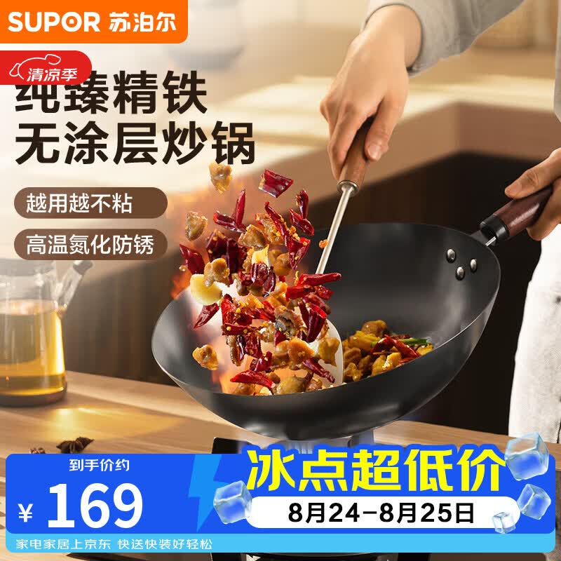 苏泊尔（SUPOR）精铁炒锅健康无涂层铁锅32cm明火燃气炒菜锅