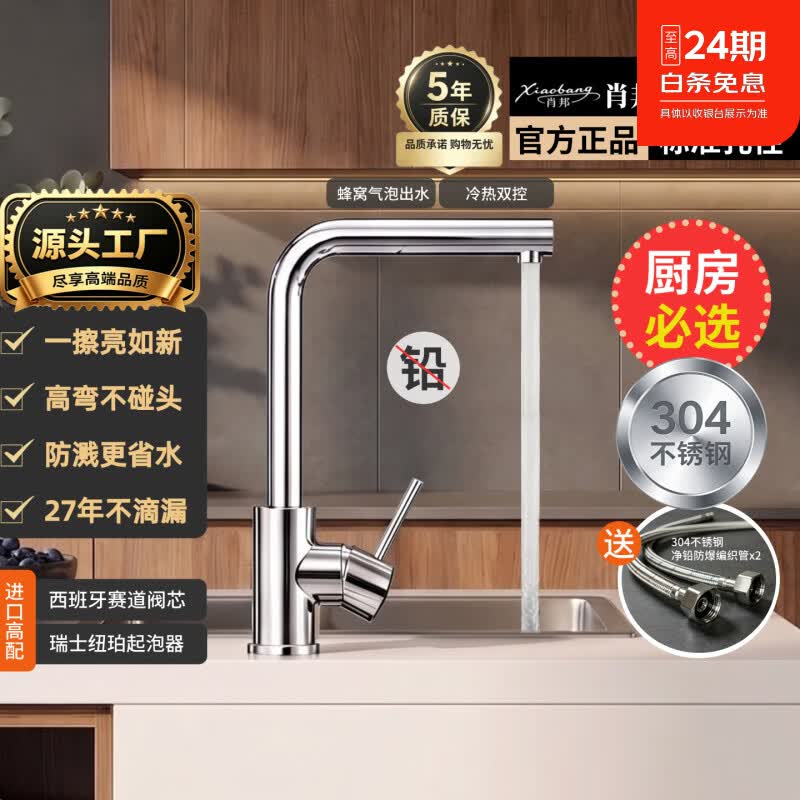 肖邦厨房龙头/阳台龙头304不锈钢冷热旋转洗衣台水槽龙头7字弯510004 【亮铬色】七字型高弯（360°可旋转）净铅款 总高286mm/出水高257mm/孔径35mm