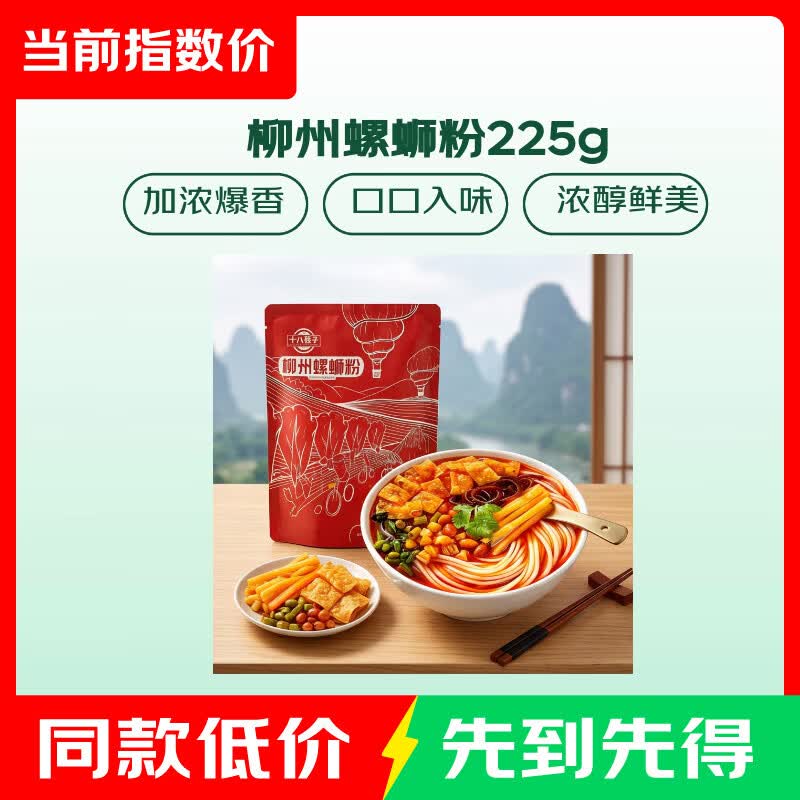 【热销新品】十八巷子柳州正宗螺蛳粉浓汤柳州螺丝粉米粉米线225g 十八巷子 十八巷子225克2包