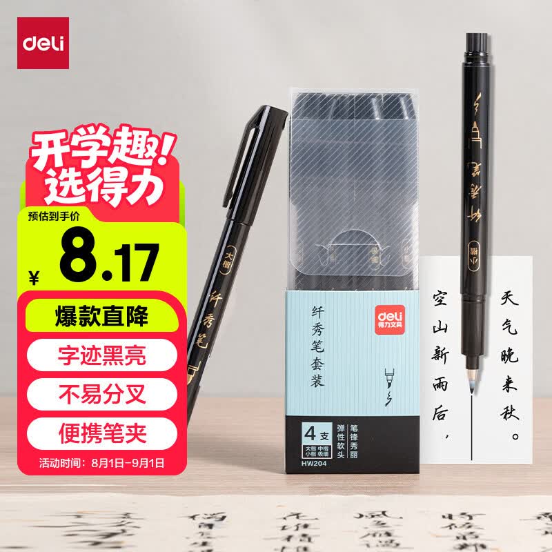 得力（deli）新式毛笔4款大中小楷秀丽软笔记号笔黑色 国画抄经练字描边勾线笔马克笔手卡艺术签名笔开学用品