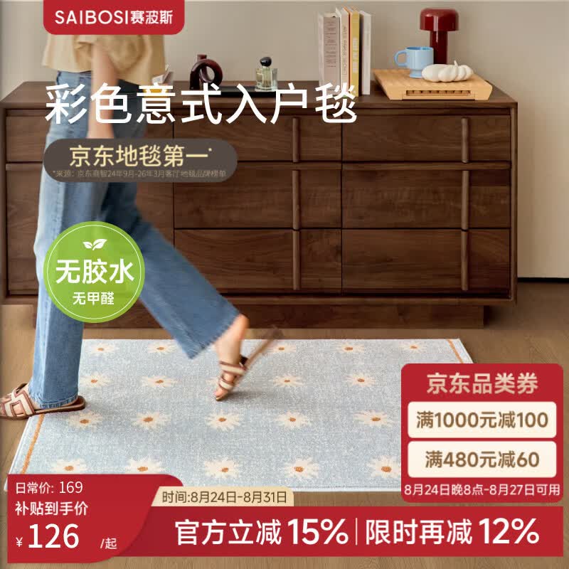 赛波斯小雏菊入户地垫无胶彩色意式进门垫子脚垫免洗可擦地毯2026新款 小雏菊无胶入户毯 60cm*90cm