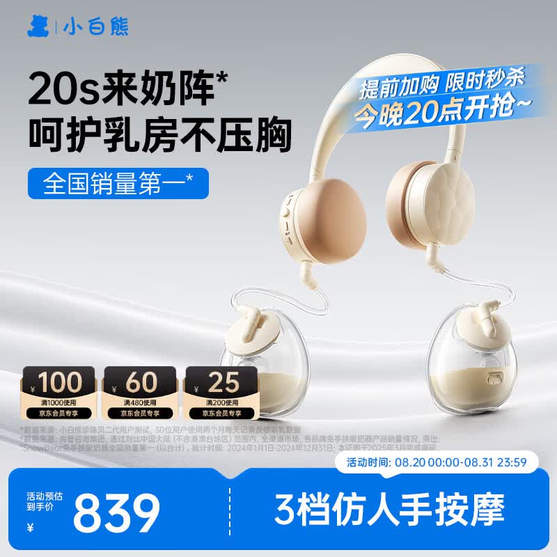 小白熊吸奶器 免手扶电动全便携挂脖式 双边挤奶器Z2.1 热门商品