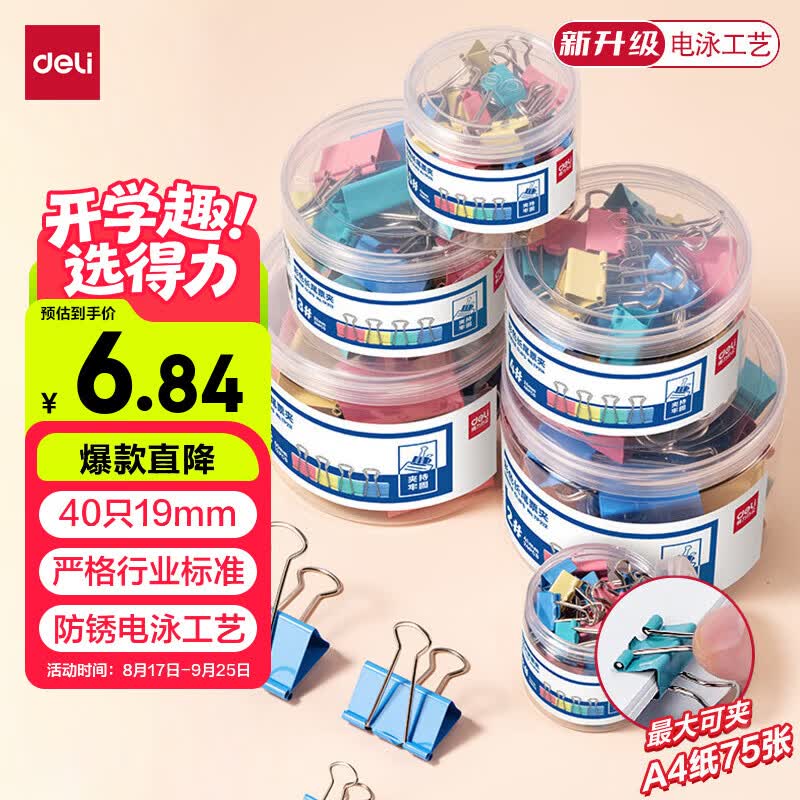得力（deli）票夹19mm40只彩色长尾票夹燕尾夹金属小号大号书夹办公用品资料夹凭证夹票据夹试卷夹科目夹TP215