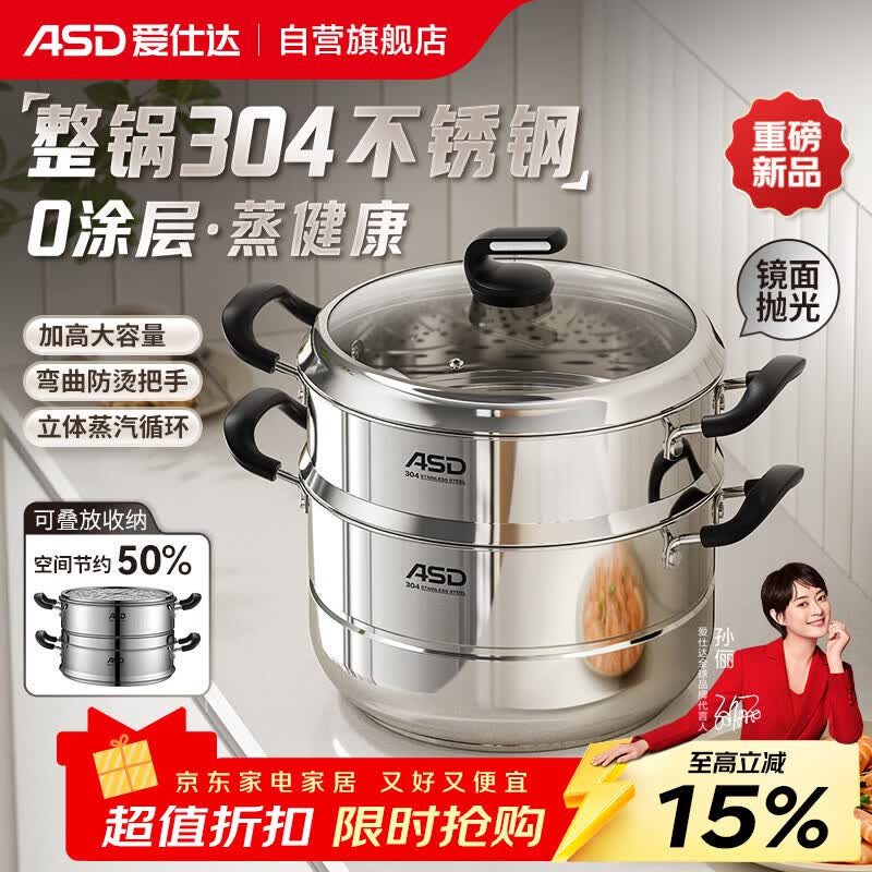 爱仕达（ASD）蒸锅 整锅304不锈钢双层家用炖煮汤锅28CM大视窗多层不串味蒸笼B9