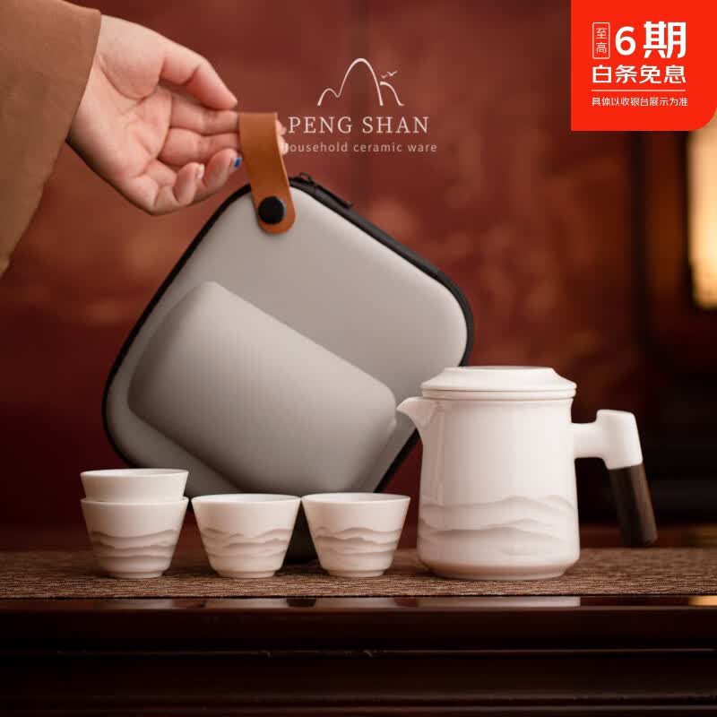 鹏山新中式白瓷便携茶具水墨远山羊脂玉快客杯一壶四杯办公室泡茶整套