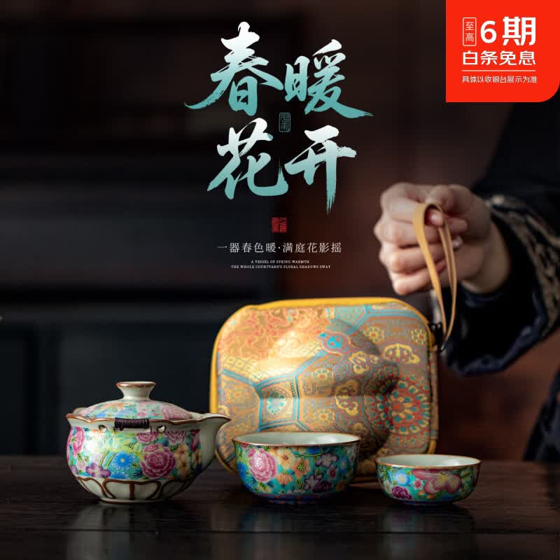 鹏山珐琅彩万花一壶两杯便携茶具套装繁花古典壶快客杯汝窑旅行伴手礼