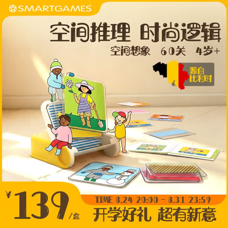 SMART GAMES穿搭密码 儿童益智玩具创意拼图桌游 幼儿园女童生日送礼 4岁+ 京东折扣/优惠券