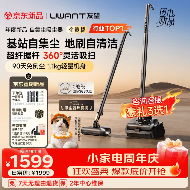 UWANT友望吸尘器金箍棒自集尘家用0缠轻量大吸力【26年新款 超纤握杆 360°立净】无线手持车载除螨宠物