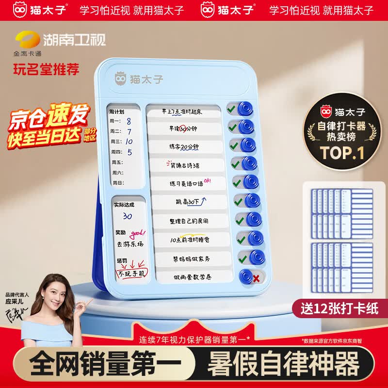猫太子自律打卡器开学必备儿童时间管理器静音写作业提醒器小学生学习计划本减重作息规划每日计划表蓝