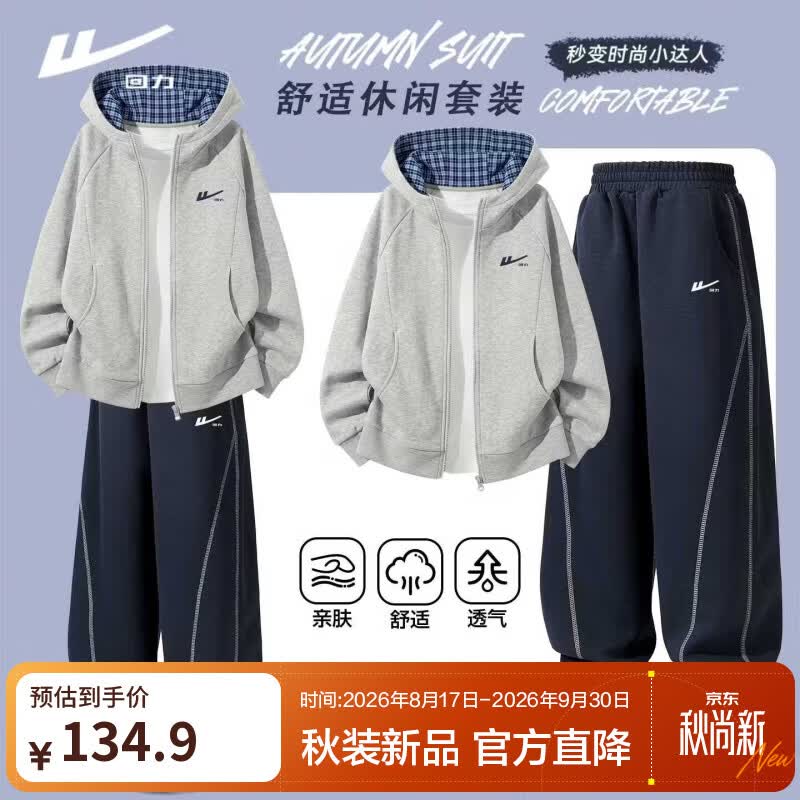 回力童装男童套装春秋款2026新款儿童帅气连帽外套青少年潮流秋装衣服 【格子帽款】灰/H藏蓝K-藏蓝/H回力白K 160 推荐体重80-100斤