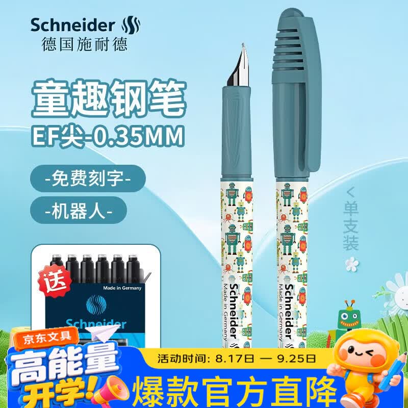 施耐德（Schneider）【开学必备】小学生钢笔 童趣系列三四年级初学短笔杆练字钢笔儿童墨囊笔EF尖 机器人(免费刻字)