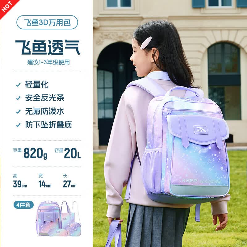 安踏儿童书包男女大童双肩背包2026年秋季大容量减压学生4件套小学生 香芋紫色/印花-6 均码