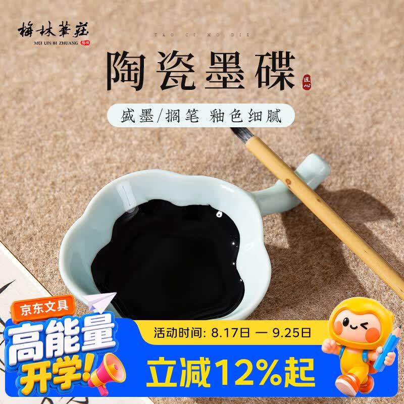梅林笔庄陶瓷墨碟墨盘多功能水碟文玩可搁笔舔笔国画调色盘书法练字专用学生初学者毛笔架笔搁文房四宝砚台