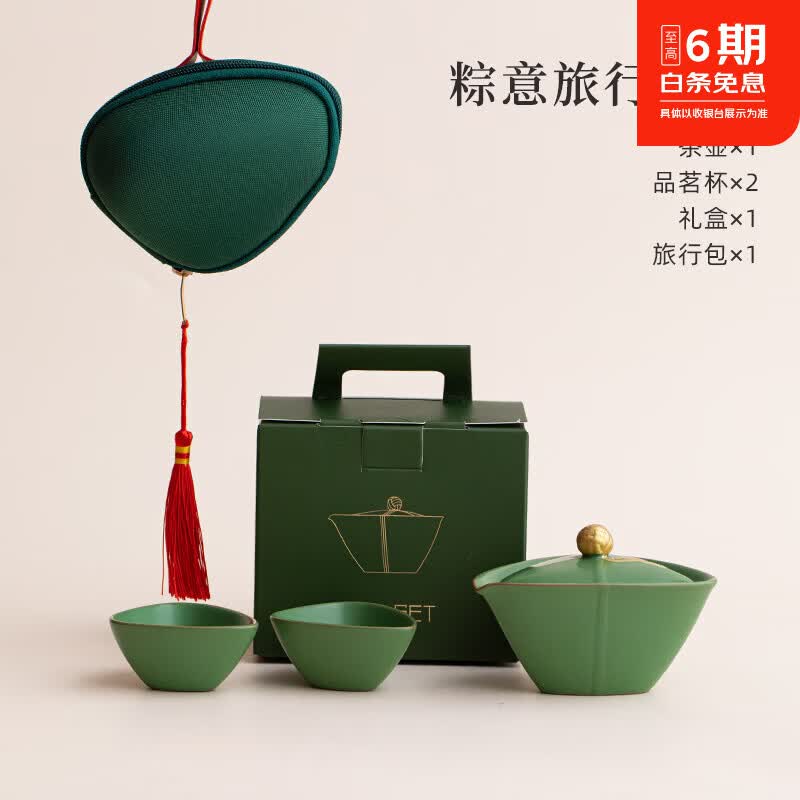 鹏山国风旅行茶具套装粽子造型快客杯一壶两杯便携收纳包端午客户送礼