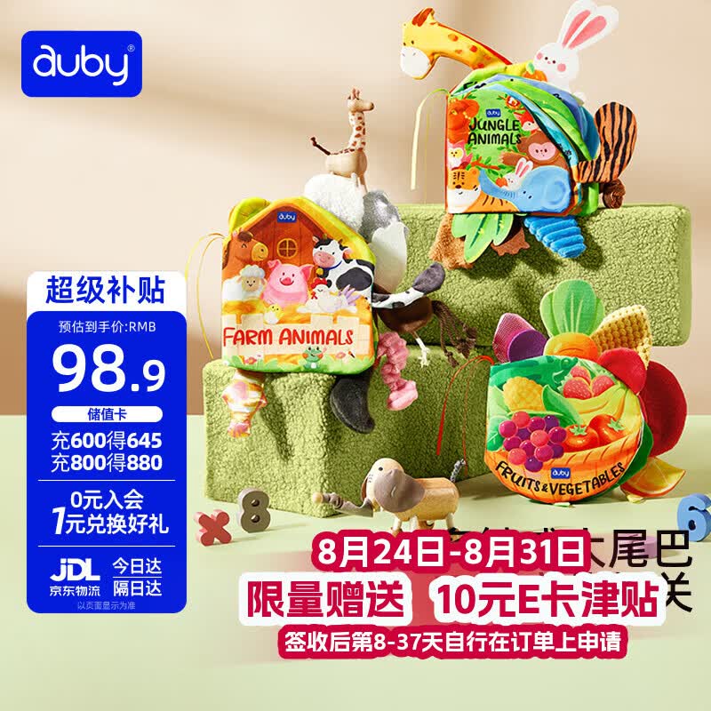 澳贝（auby）婴幼儿玩具0-6个月宝宝布书早教大尾巴机关可啃咬撕撕书新生礼盒