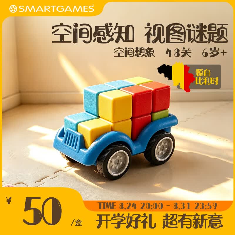 SMART GAMES迷你彩拼车 儿童益智玩具三视图教具桌游 小学生礼物 6岁+ 京东折扣/优惠券