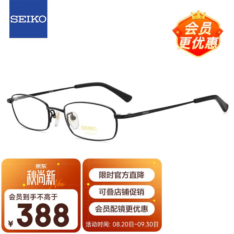 精工（SEIKO）眼镜框男款全框钛材轻商务时尚远近视眼镜架H01046 03 51mm黑色
