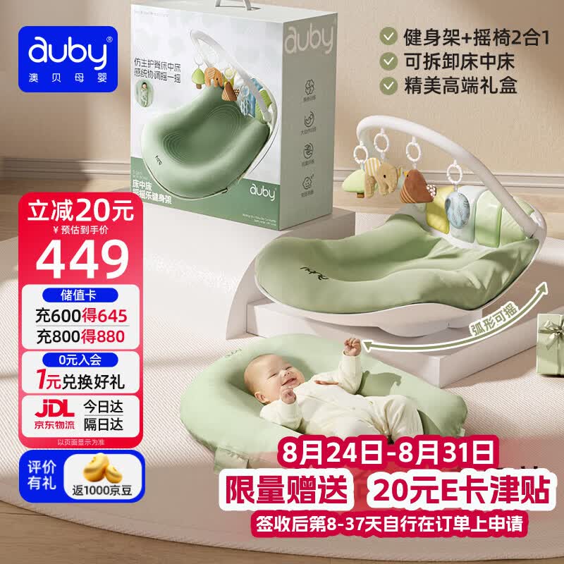 澳贝（auby）新生儿见面礼婴儿床中床摇摇乐健身架宝宝摇椅脚踏琴玩具满月礼盒