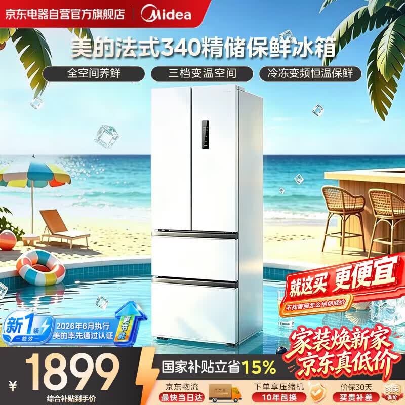 美的（Midea）340法式多门小户型超薄风冷无霜新国标一级能效节能净味家用电冰箱2026年新款MR-340WFPEB国家补贴