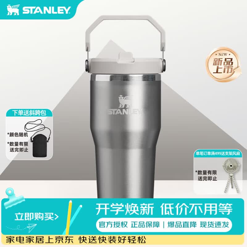 STANLEY ICEFLOW2.0 不锈钢真空折叠吸管杯水杯保温保冷杯子生日礼物 【新色来袭】金属灰- 591ml