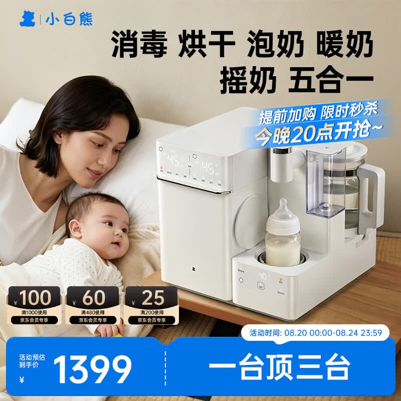 小白熊三合一UT1消毒泡奶摇奶喂养台泡奶奶瓶消毒柜一体机恒温壶