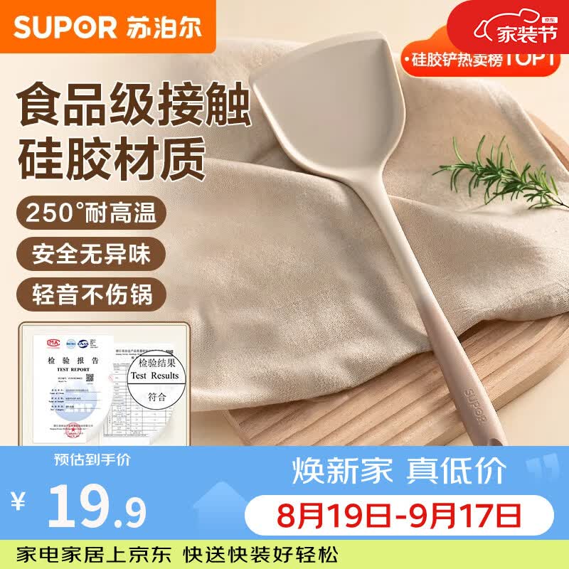 苏泊尔锅铲厨具不粘锅专用食品级硅胶铲耐高温铲子炒菜