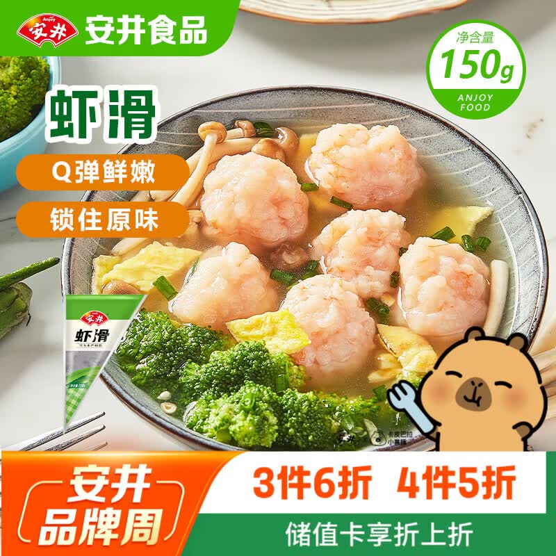 安井虾滑 150g/袋 虾肉虾仁含量80% 火锅关东煮麻辣烫丸子食材