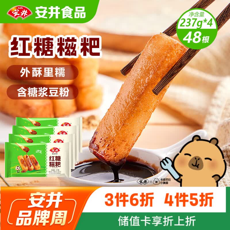 安井红糖糍粑 237g*4袋 12根/袋 年糕红糖浆黄豆粉面点早餐速冻半成品