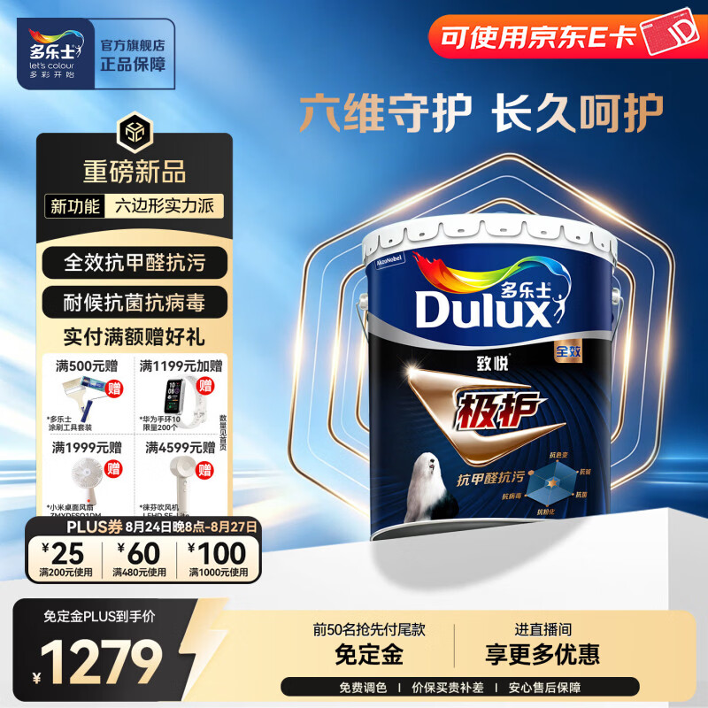 多乐士（Dulux）致悦极护全效抗甲醛抗污乳胶漆 环保家用内墙面漆油漆涂料 A714 18L 单桶 可调色（不可退换）