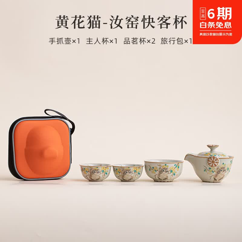 鹏山汝窑萌猫便携旅行茶具一壶三杯快客杯家用收纳包户外随身泡茶套装
