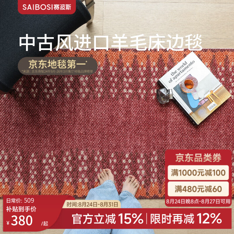 赛波斯焰色之境进口羊毛床边毯中古风复古走廊衣帽间卧室地毯2026新款 焰色之境（进口羊毛 真软弹） 80cm*180cm