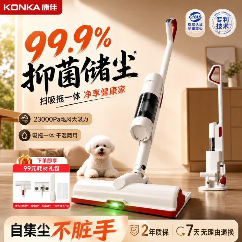 康佳（KONKA）吸尘器自集尘无线手持家用大吸力洗地机吸拖一体三合一宠物毛发防缠绕吸毛除尘除螨干湿两用 【20kPa大吸力】绿光显尘 以换代修