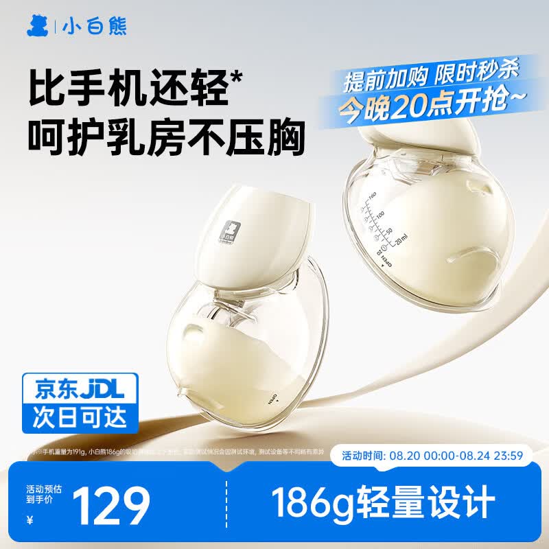 小白熊吸奶器免手扶电动一体穿戴式全自动单边便携吸乳器3060