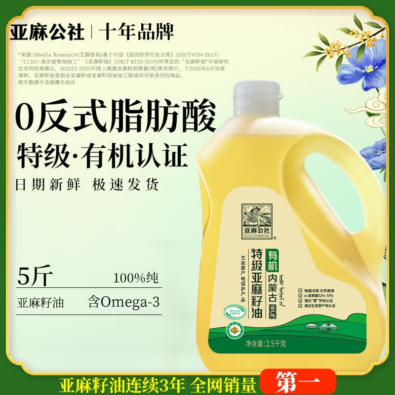 亚麻公社 特级有机亚麻籽油5斤*1桶 拍下59.9元 折11.9/斤 - 86线报