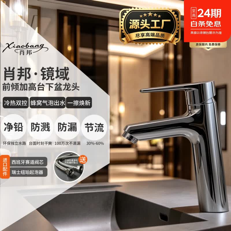肖邦热销6万+|加高面盆龙头卫生间冷热洗脸盆洗手盆浴室柜龙头5200004 【亮铬色】前倾加高款（防溅节流） 高200mm/出水高106mm/孔径35mm